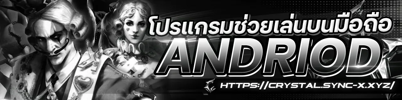 โปรแกรมช่วยเล่นบนมือถือANDROID