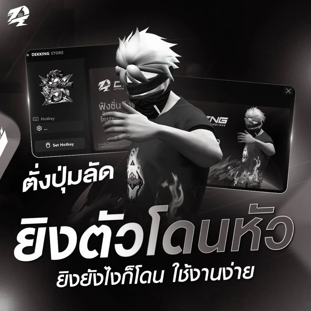 ยิงตัวโดนหัวคอม